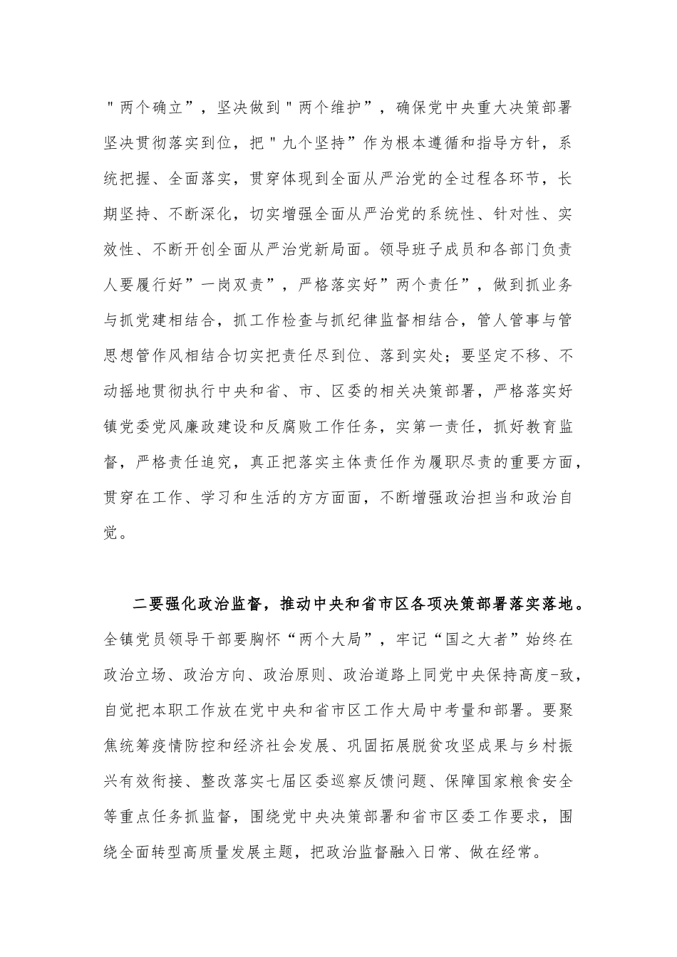 在2023年党风廉政建设工作部署会推进会议上的讲话稿（3篇）.docx_第2页