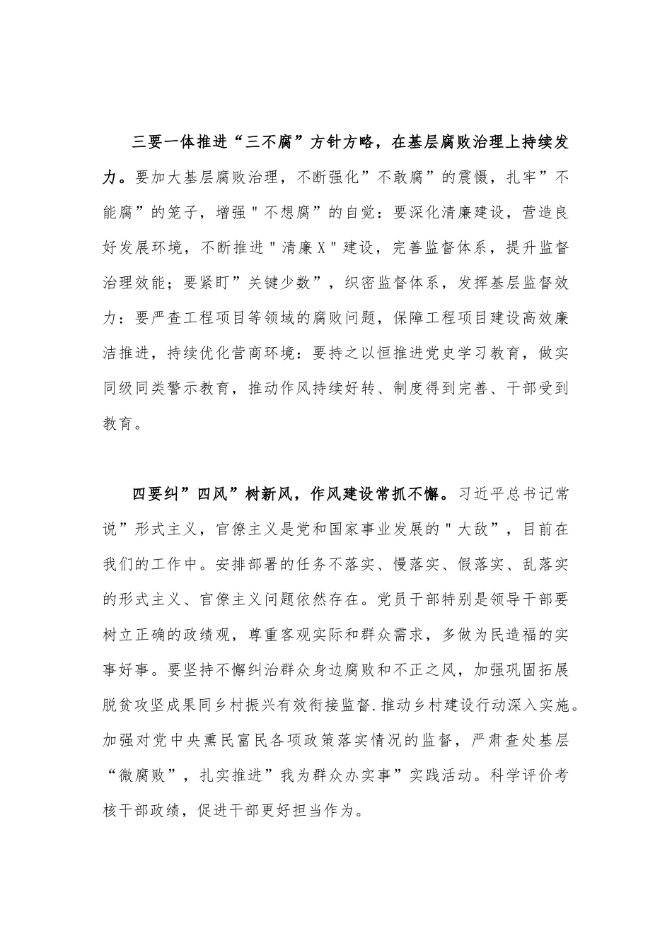 在2023年党风廉政建设工作部署会推进会议上的讲话稿（3篇）.docx_第3页