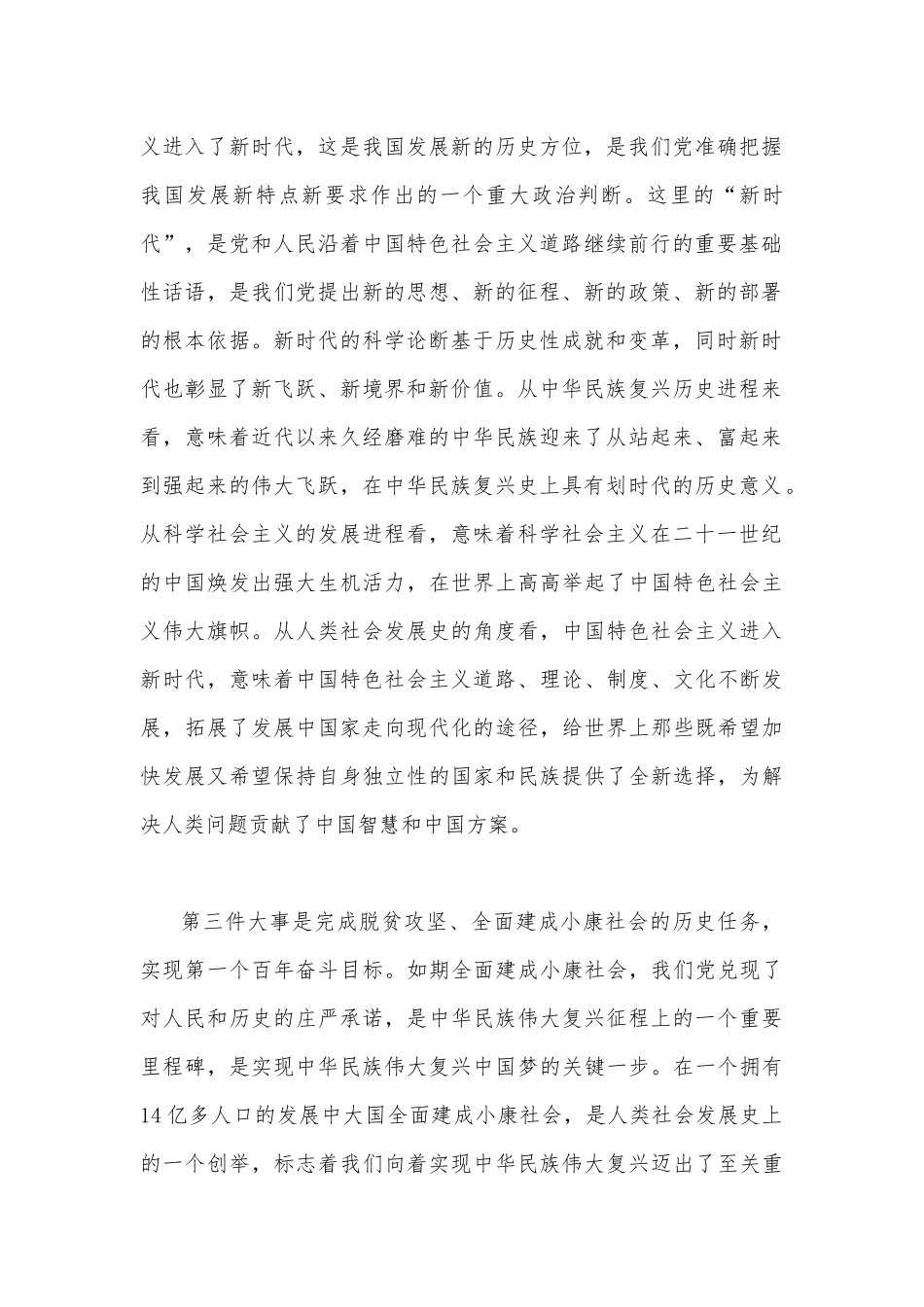 2023年专题党课讲稿4070字文：牢牢把握新时代十年伟大变革的里程碑意义.docx_第2页