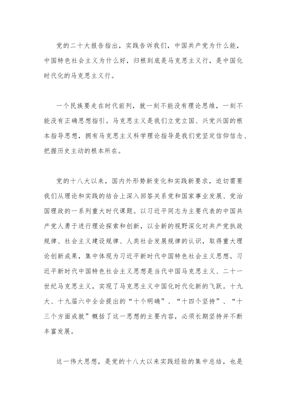 2023年专题党课讲稿3670字文：不断开辟马克思主义中国化时代化新境界.docx_第2页