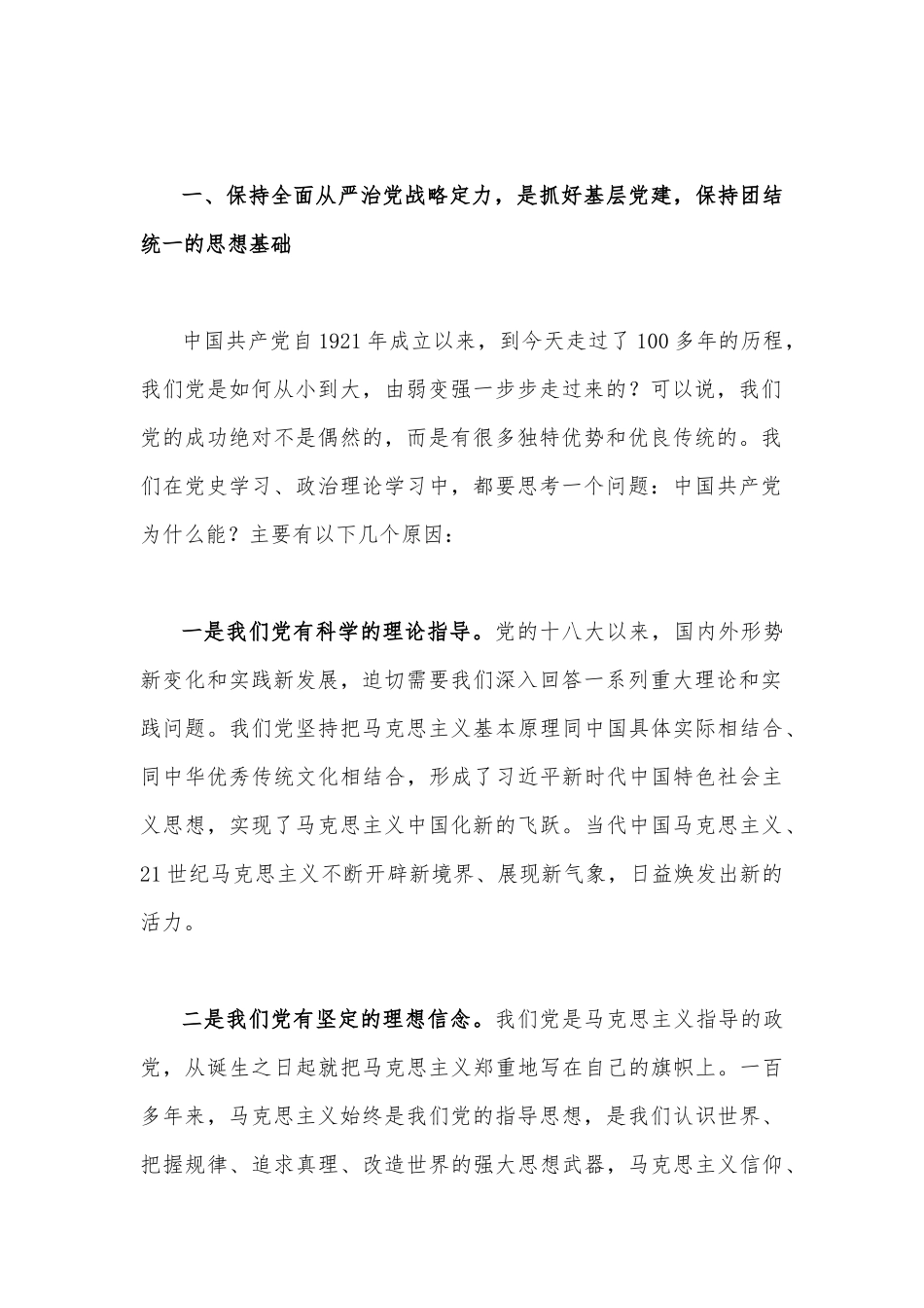 2023年一季度专题党课讲稿2篇文（供参考）.docx_第2页