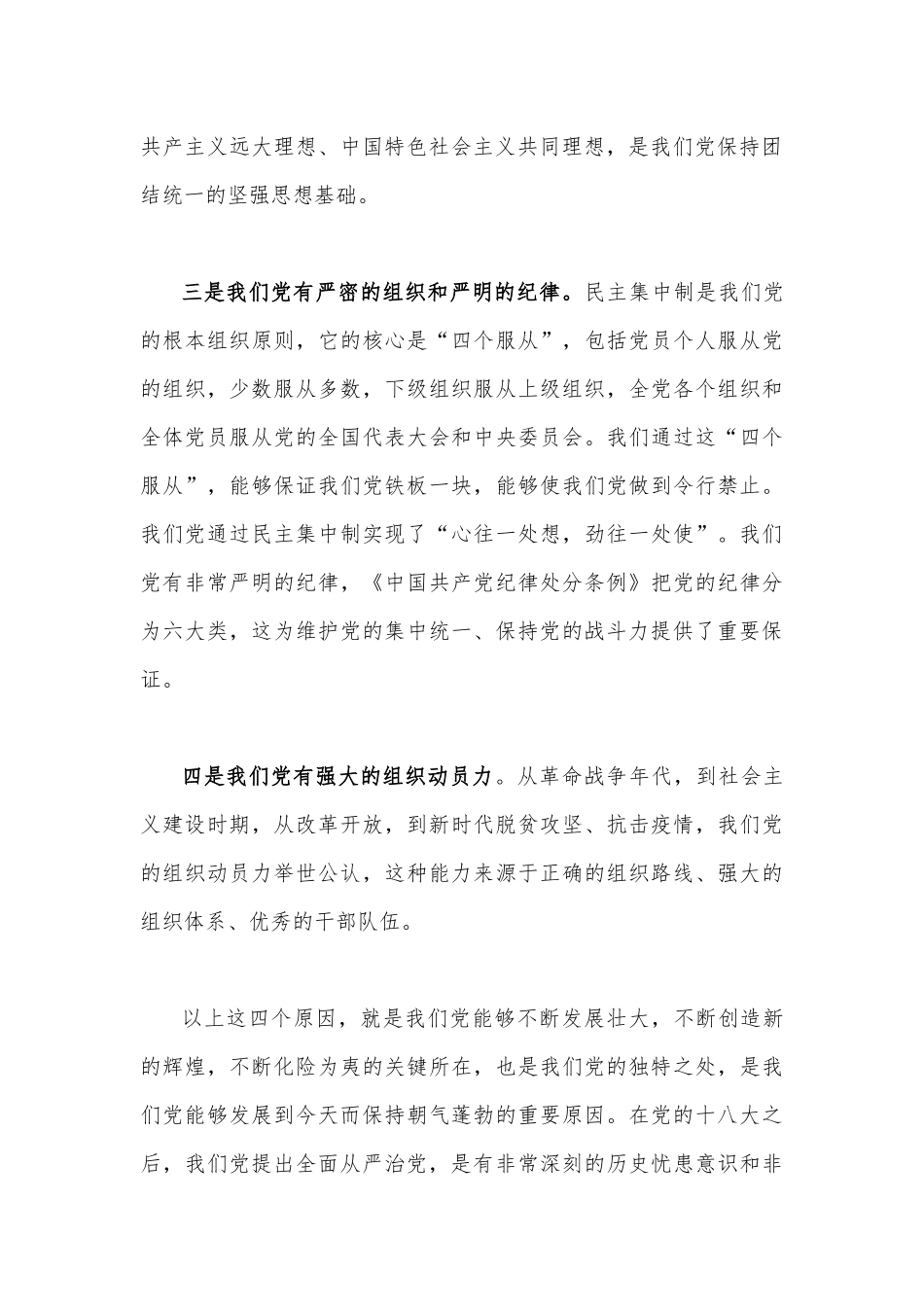 2023年一季度专题党课讲稿2篇文（供参考）.docx_第3页