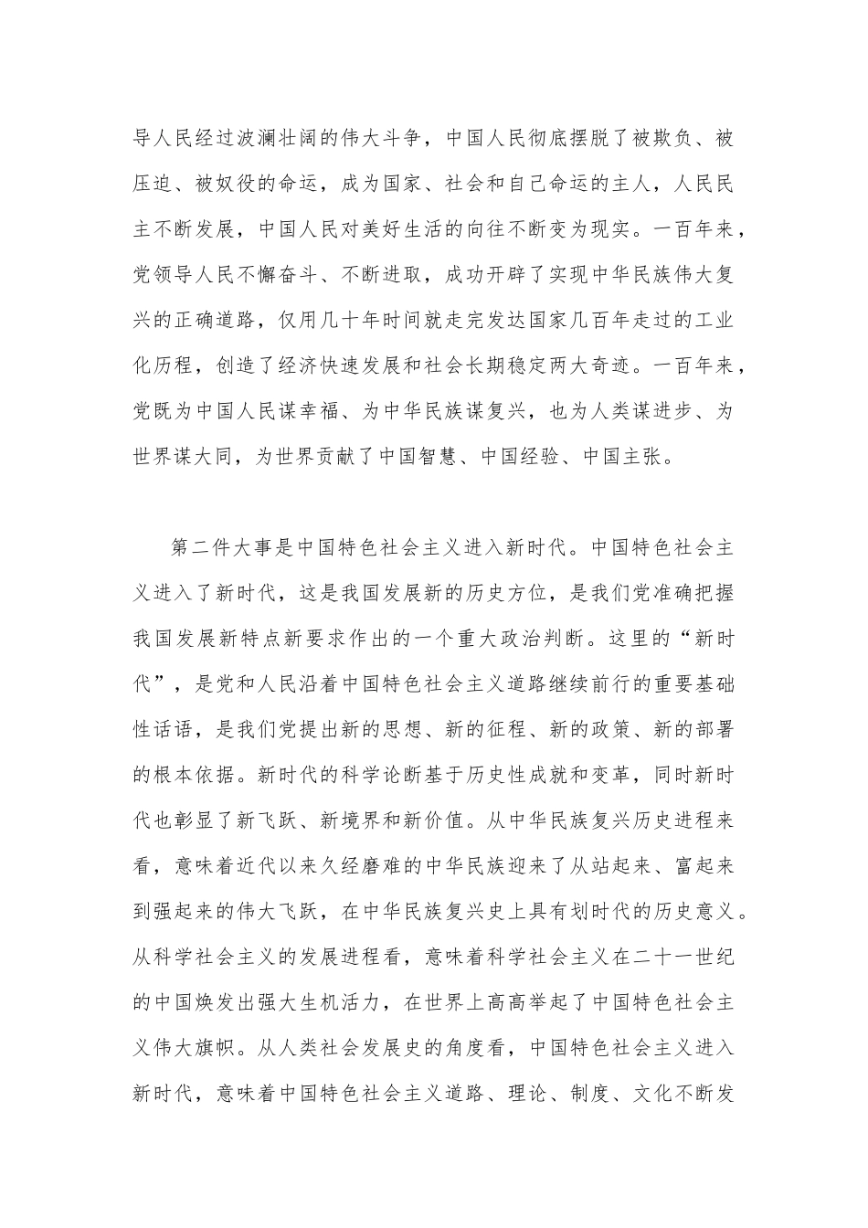 2023年（6篇）3月份党风廉政专题党课讲稿.docx_第2页
