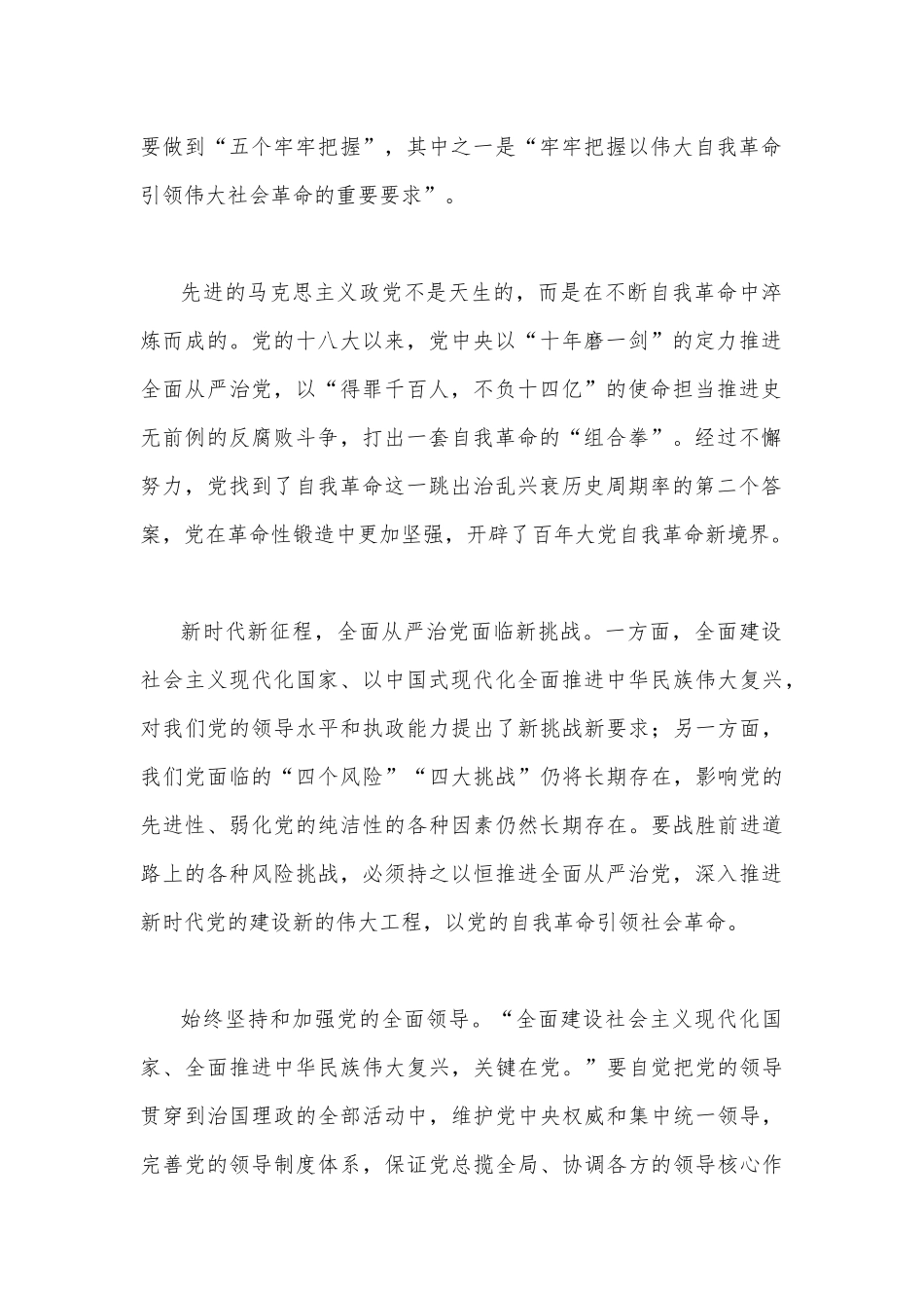 （七篇文）2023年党风廉政专题党课讲稿【供参考可删减】.docx_第2页