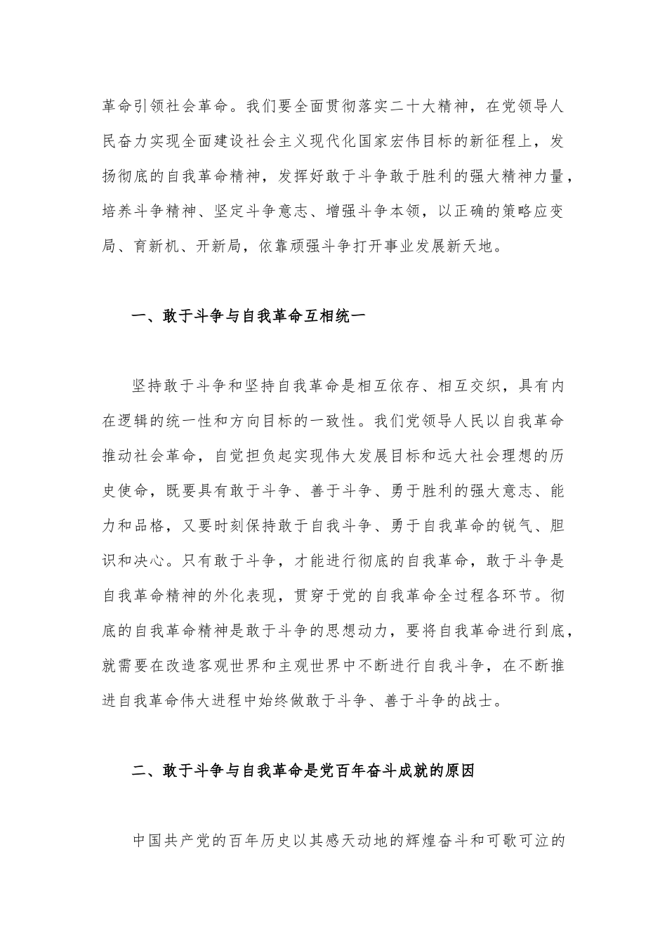 2023年第一季度专题党课讲稿2篇.docx_第2页