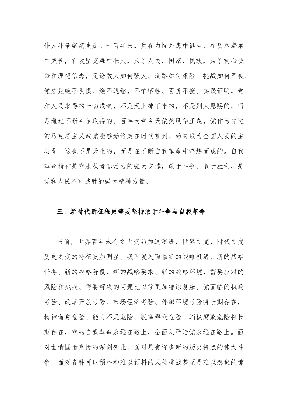 2023年第一季度专题党课讲稿2篇.docx_第3页