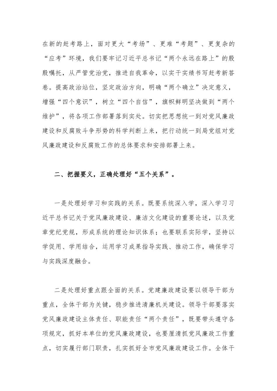 2023年第一季度党风廉政专题党课讲稿5篇（供您借鉴）.docx_第3页