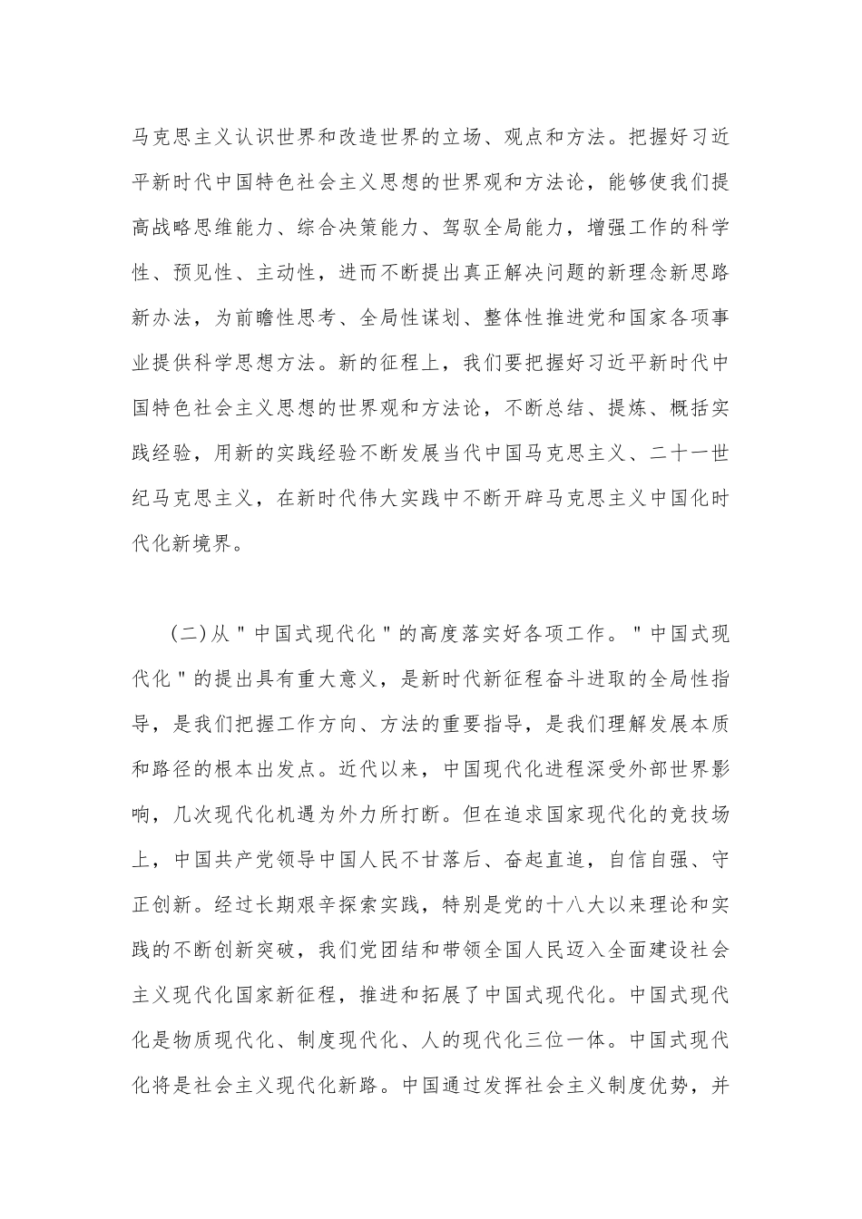 （6篇稿）2023年三月份党风廉政专题党课讲稿【供借鉴】.docx_第3页