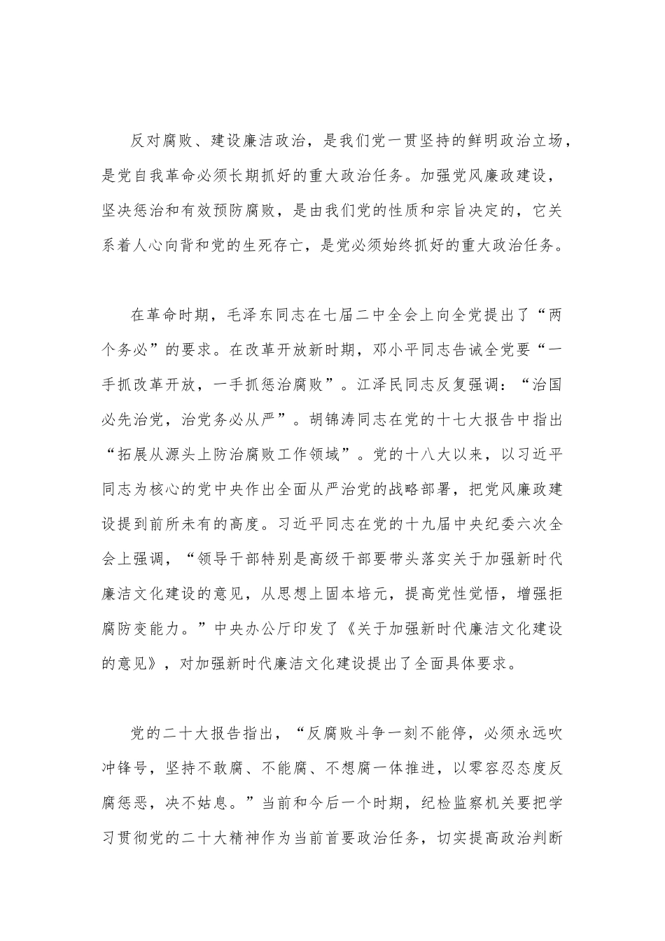 （7篇）2023年专题党课讲稿.docx_第2页