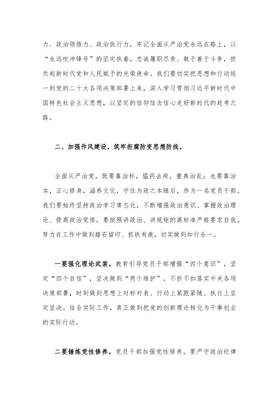 （7篇）2023年专题党课讲稿.docx_第3页