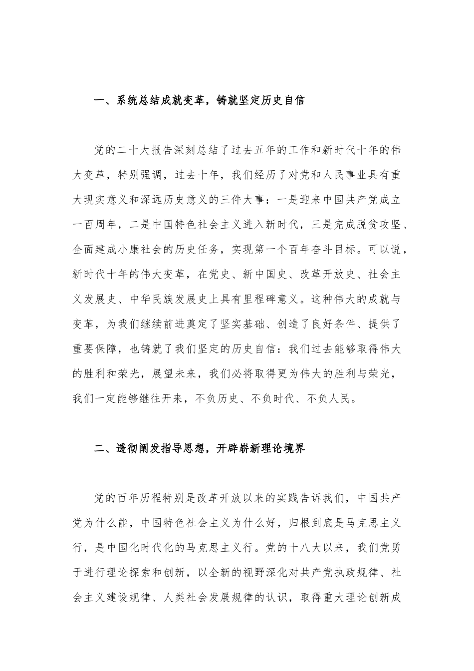 2023年专题党课讲稿（5篇供参考范文）.docx_第2页