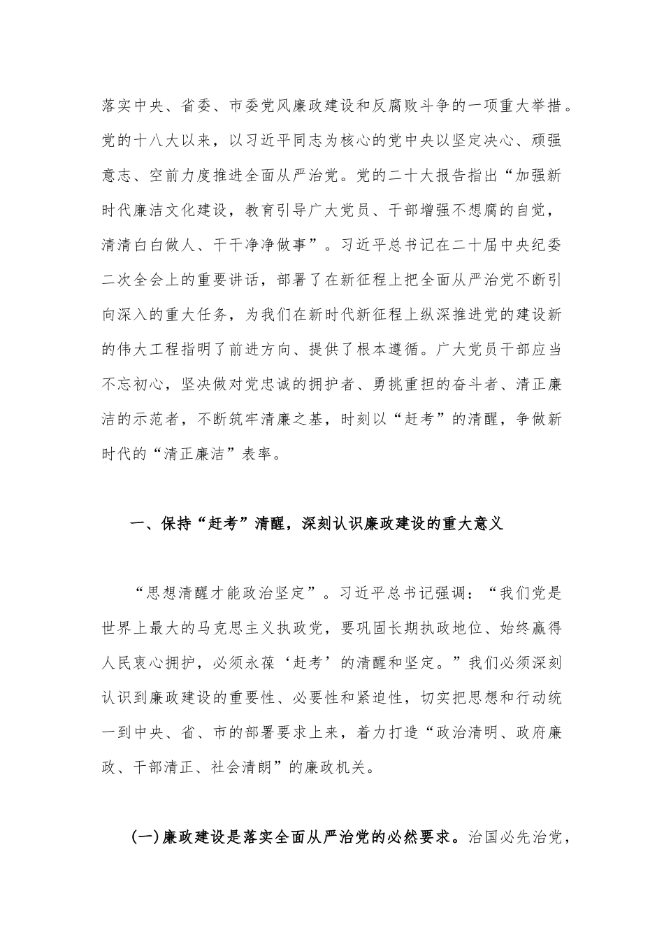 (11篇供参考文)2023年专题党课讲稿.docx_第2页