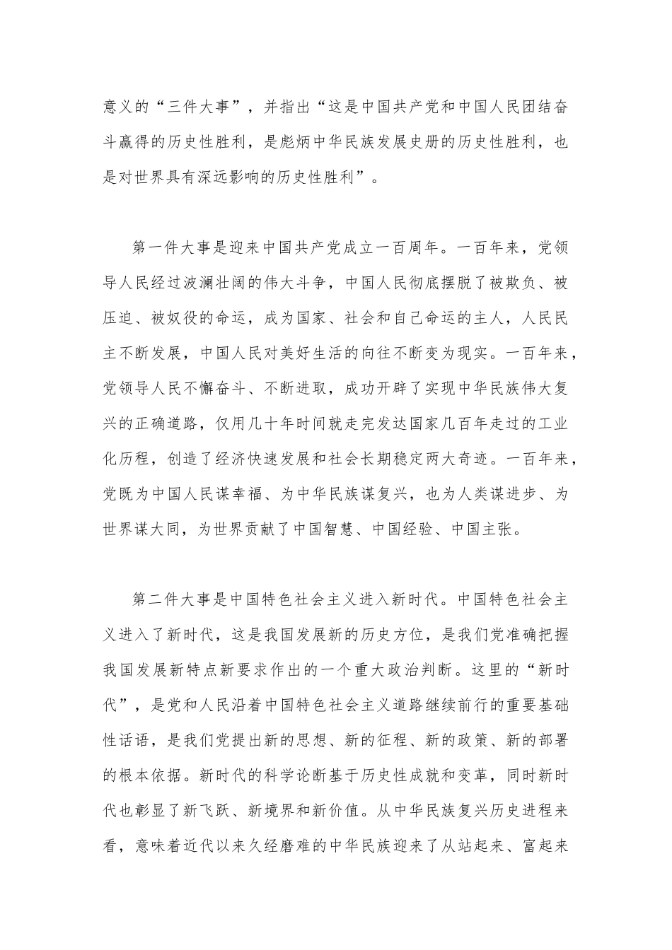 【10篇范文】荐2023年专题廉政党课讲稿.docx_第2页