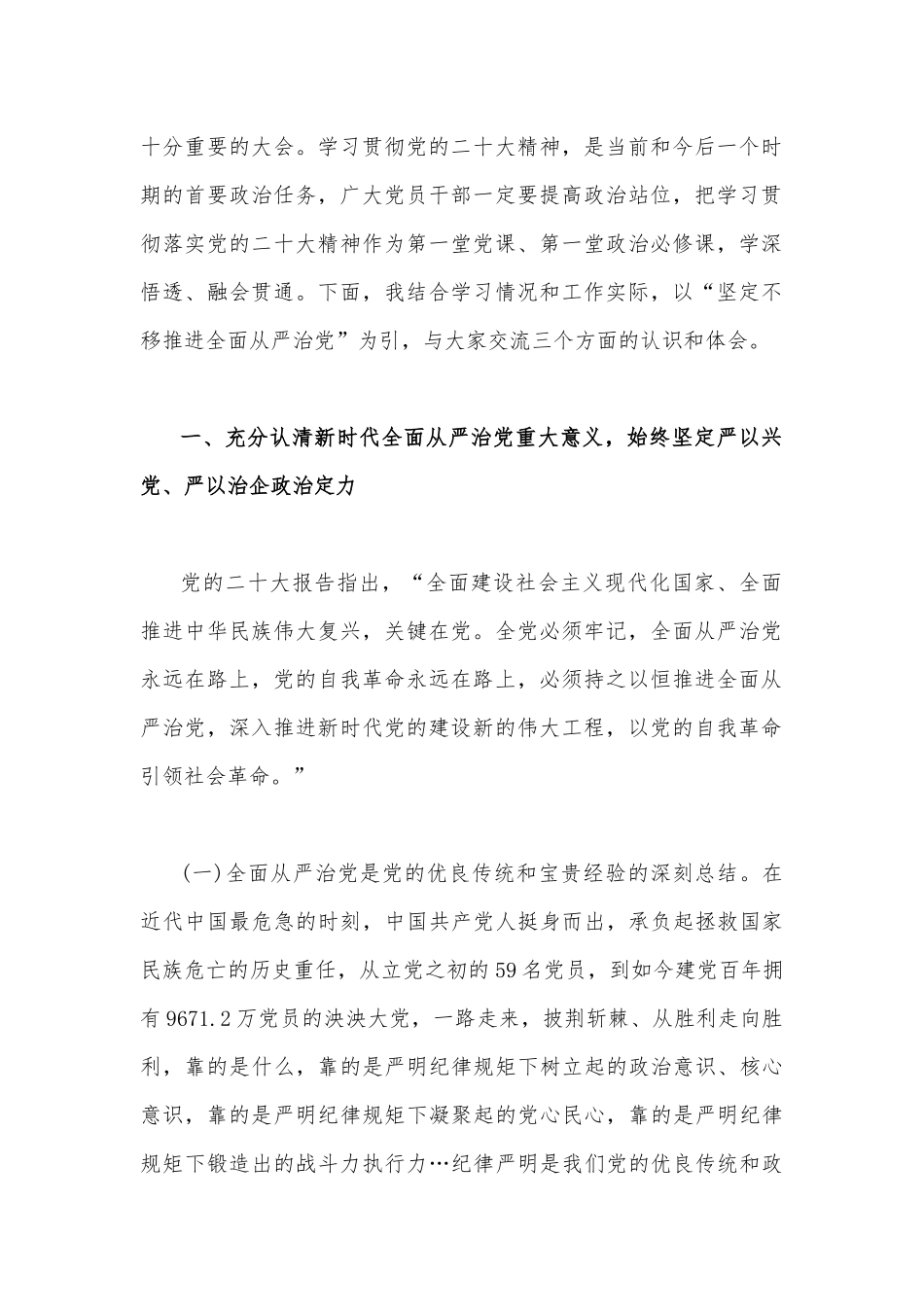 (十一篇文稿汇编)2023年专题党课讲稿【供参考可编辑】.docx_第2页