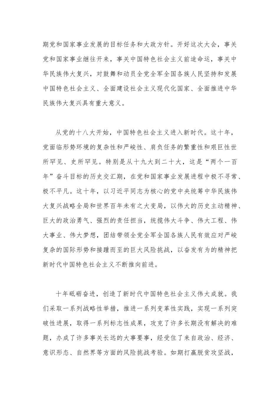 【10篇文】2023年第一季度专题廉政党课讲稿（供您借鉴）.docx_第2页