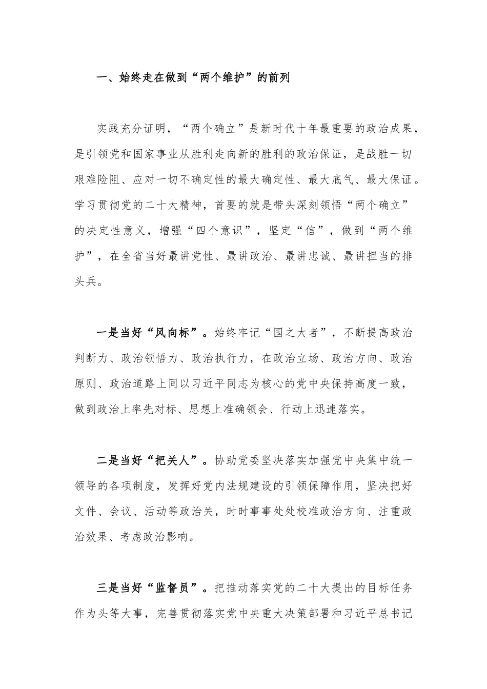 2023年扎实推动“三服务”工作作示范、勇争先——交流发言材料2540字文.docx_第2页