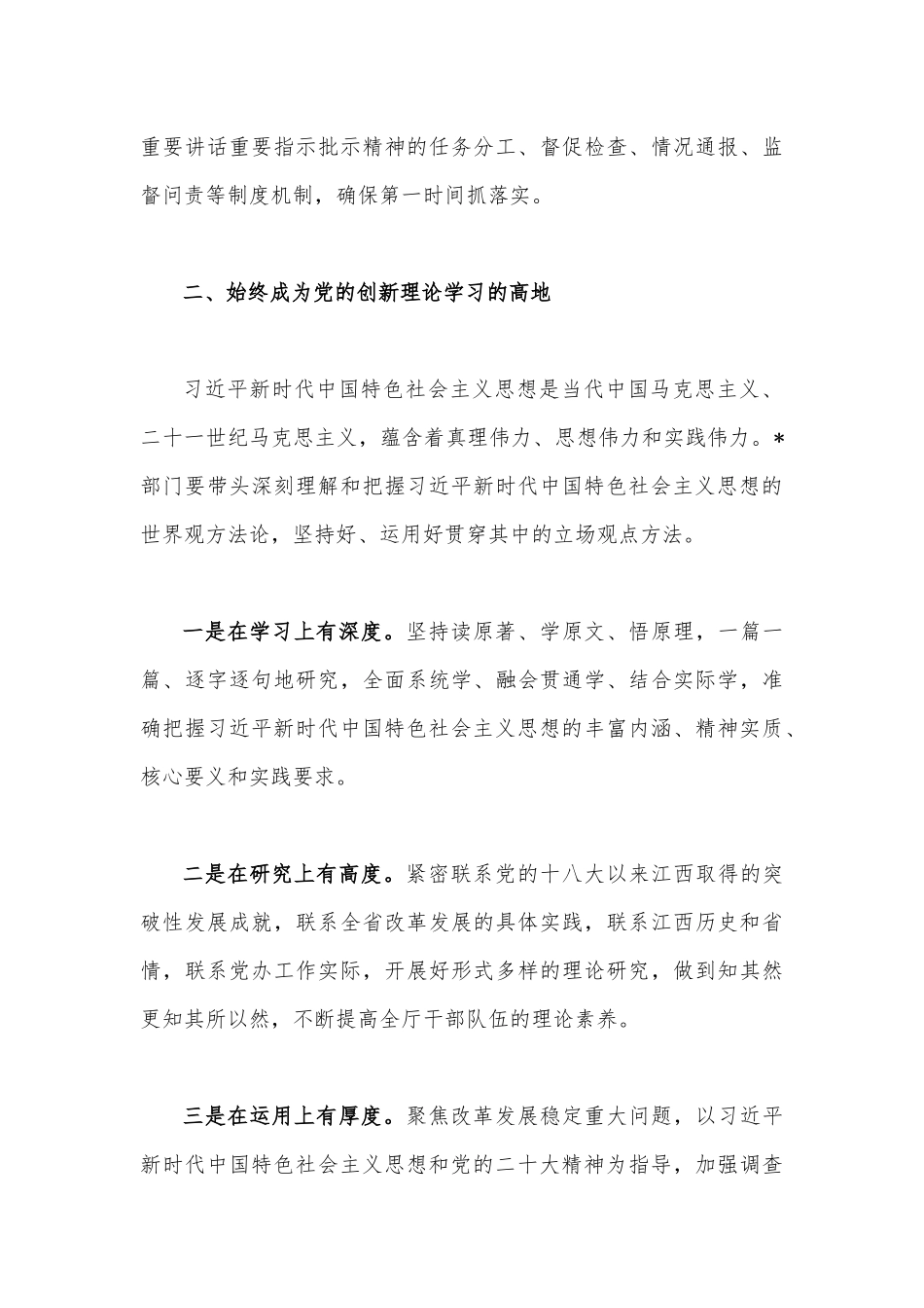 2023年扎实推动“三服务”工作作示范、勇争先——交流发言材料2540字文.docx_第3页