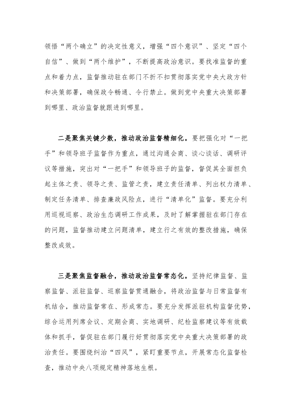 纪检监察组长在2023年驻在部门党风廉政建设工作会议上的讲话2490字文.docx_第2页