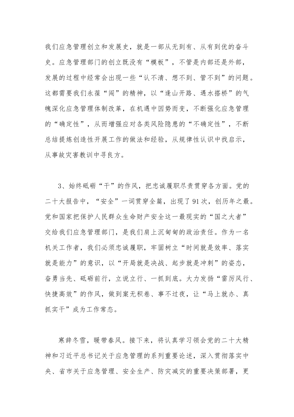 2023年“扛起新使命谱写新篇章”主题大讨论活动发言提纲.docx_第2页