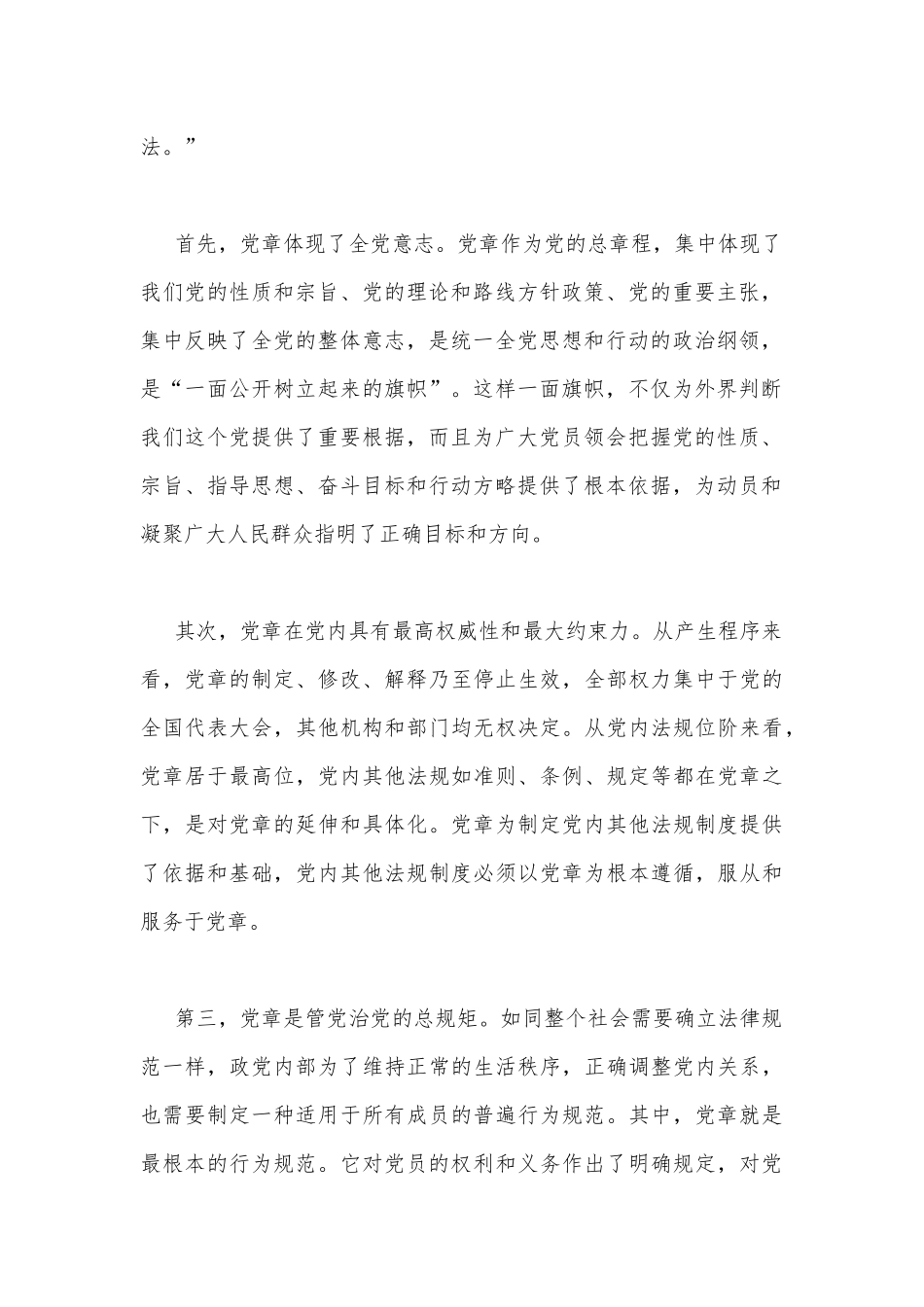2023年专题党章党课讲稿3030字文：学习新党章奋进新征程.docx_第2页