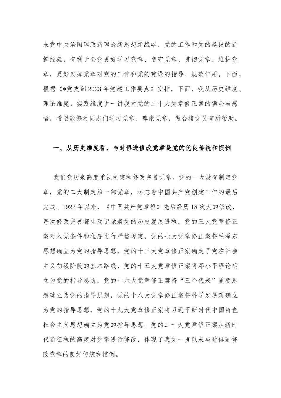 专题党课讲稿【10篇合编文】供您借鉴2023年.docx_第2页