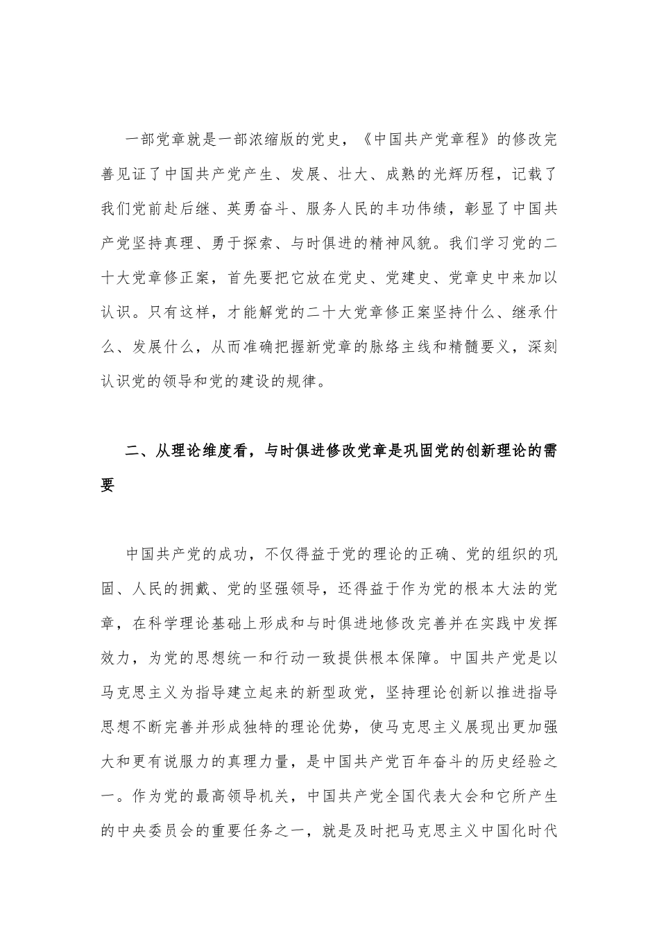 专题党课讲稿【10篇合编文】供您借鉴2023年.docx_第3页