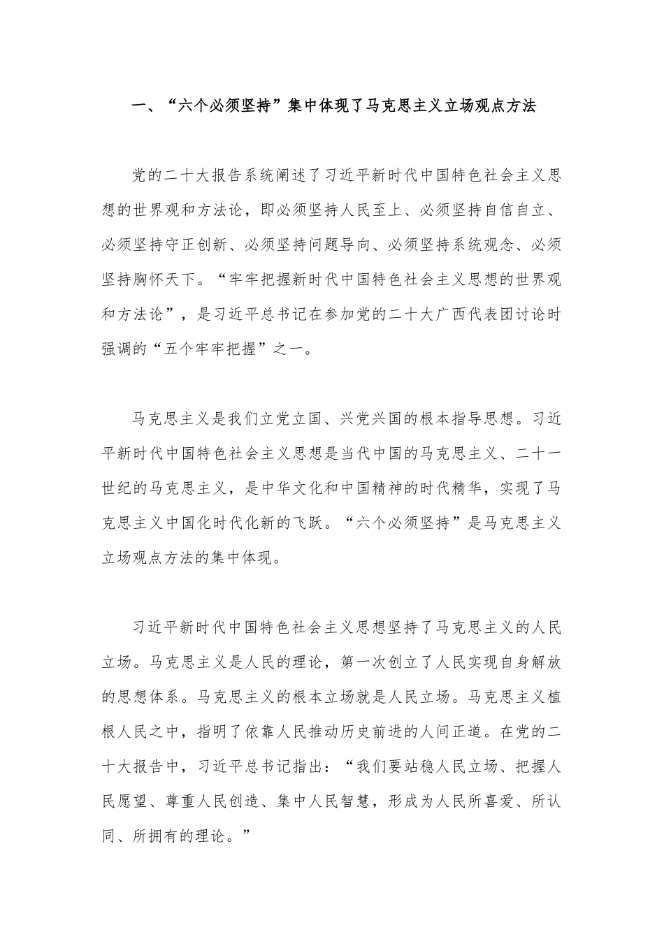 党员领导干部2023年全面学习新党章专题党课讲稿【十二篇】供参考.docx_第2页