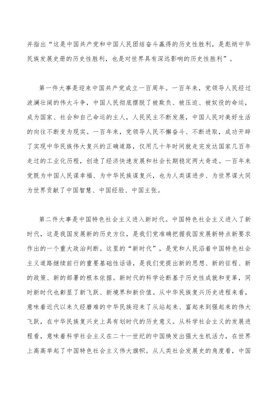 党员干部2023年党风廉政专题党课讲稿11篇汇编（供参考可编辑删减）.docx_第2页