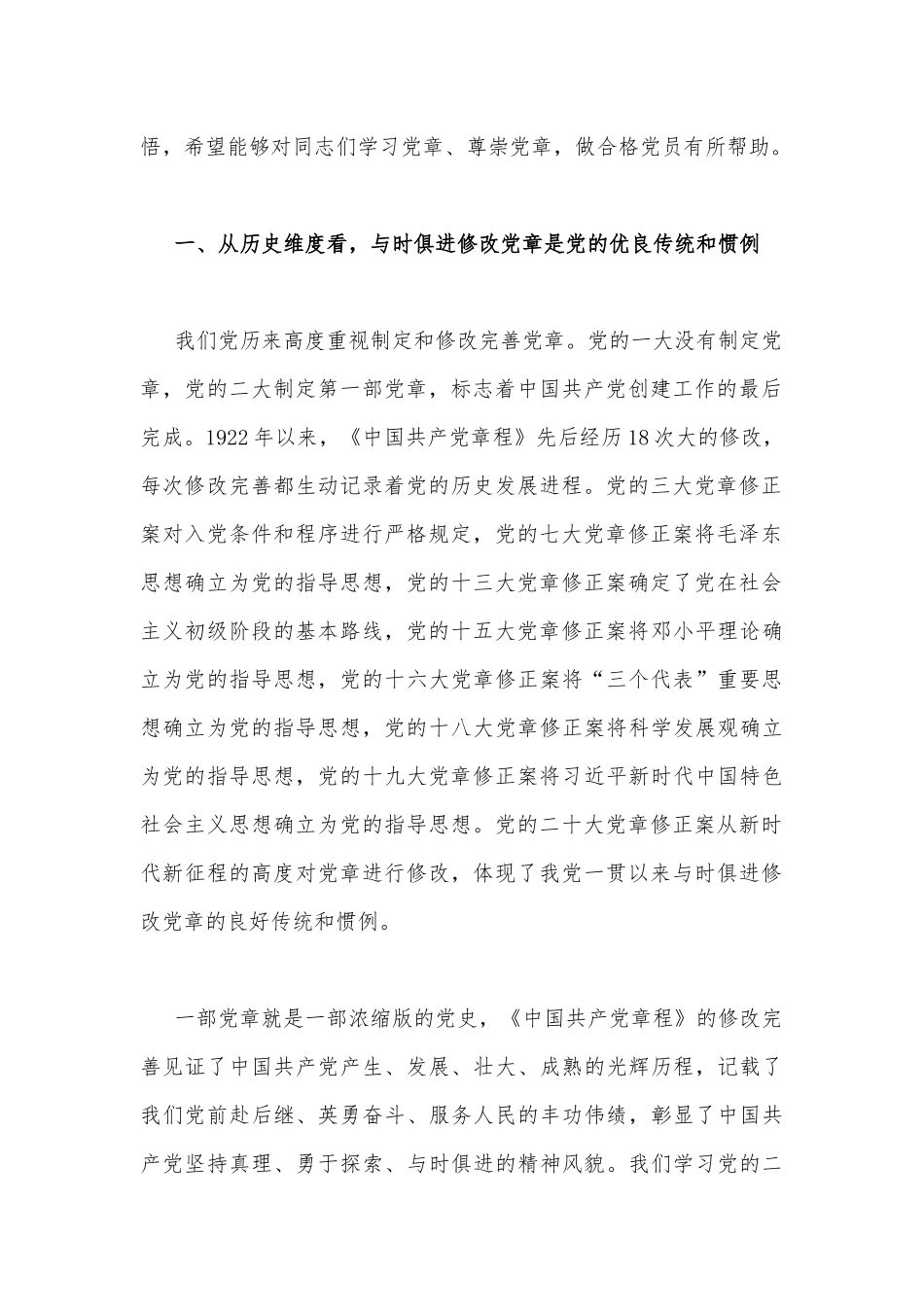 2023年专题廉政党章党课讲稿【5篇】.docx_第2页