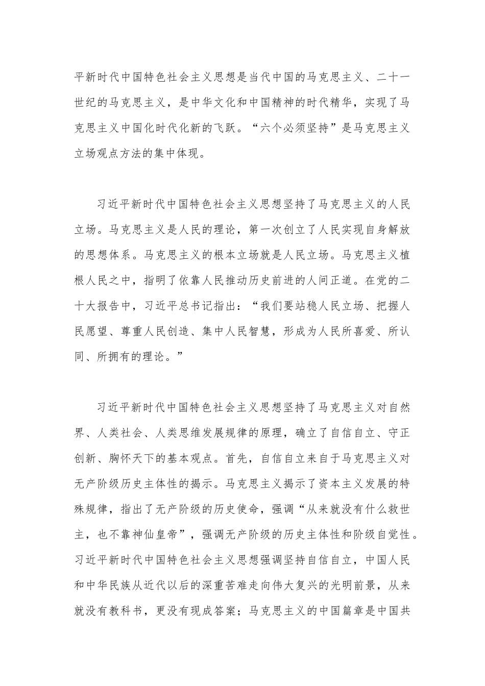 2023年党风廉政专题党课讲稿【6篇】供参考.docx_第2页