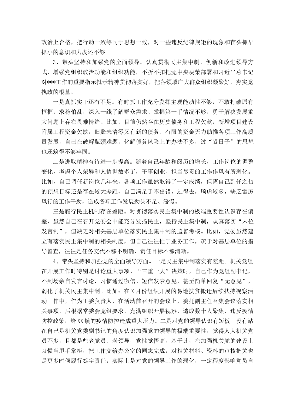 （2份合编）带头坚持和加强党的全面领导方面个人查摆存在的问题66个、领导班子在带头坚持以人民为中心的发展思想推动改革发展稳定六个带头方面存在的问题21个.docx_第2页