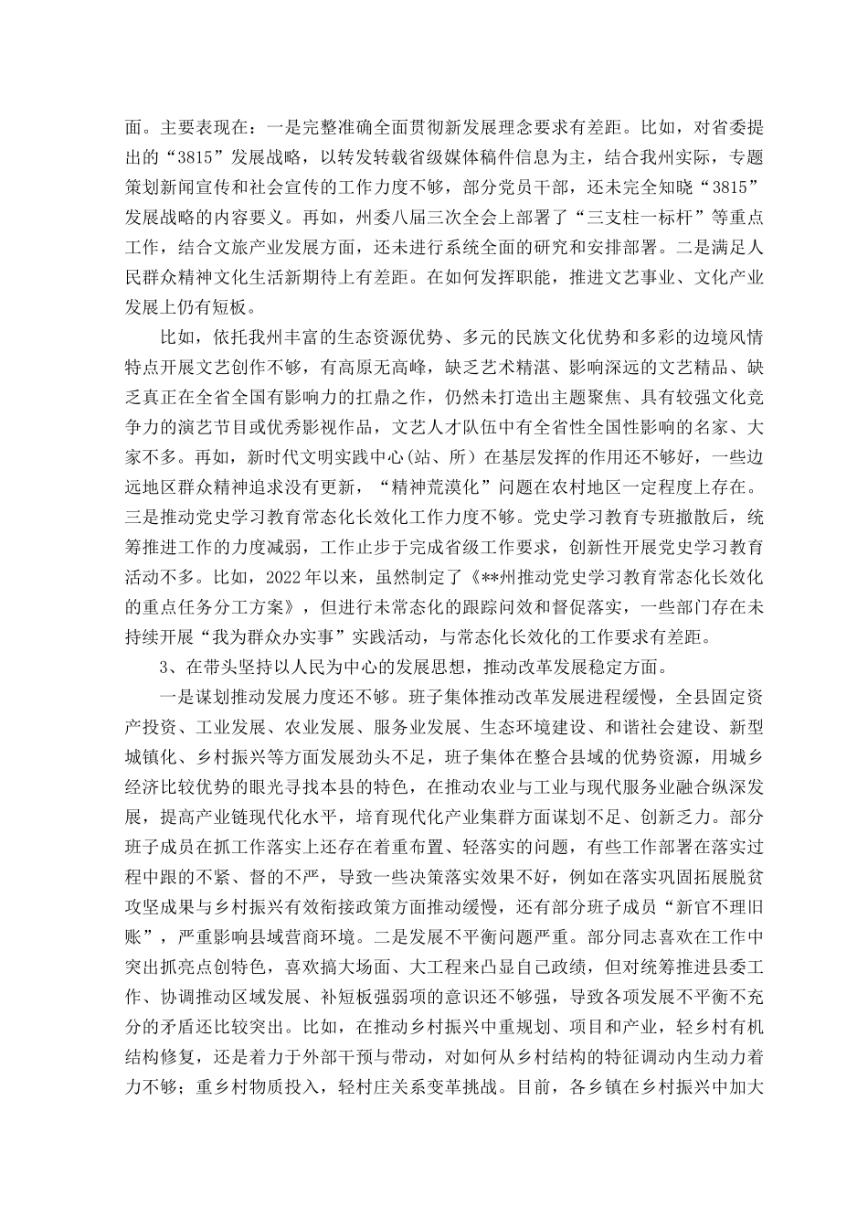 （6篇合编）领导班子在带头坚持以人民为中心的发展思想推动改革发展稳定六个带头方面存在的问题21个、带头深刻领悟“两个确立”的决定性意义.docx_第2页