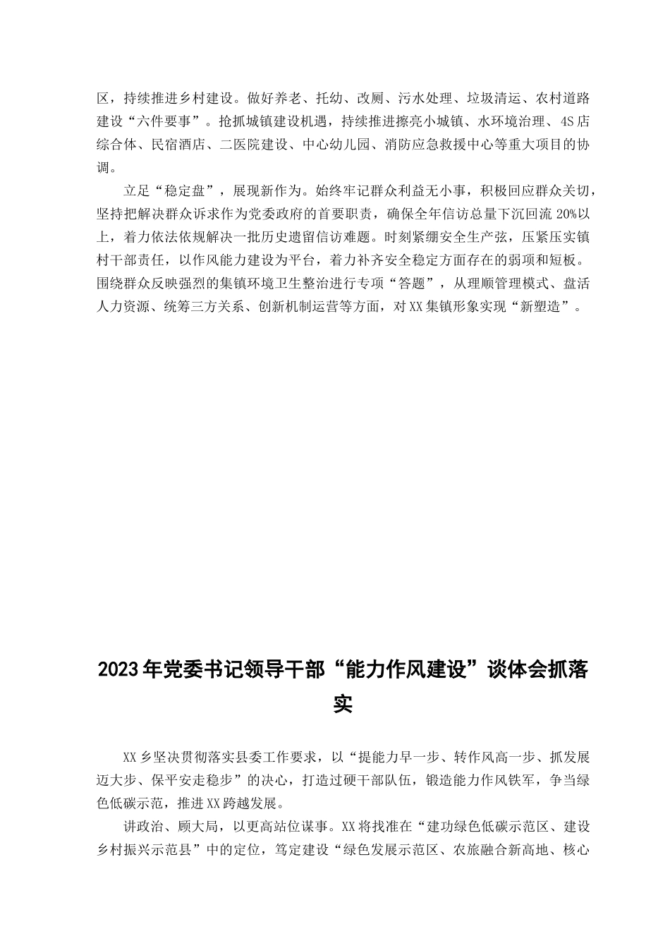 （8篇）2023年党委书记领导干部“能力作风建设”谈体会抓落实、2023年领导干部作风整顿心得体会.docx_第2页
