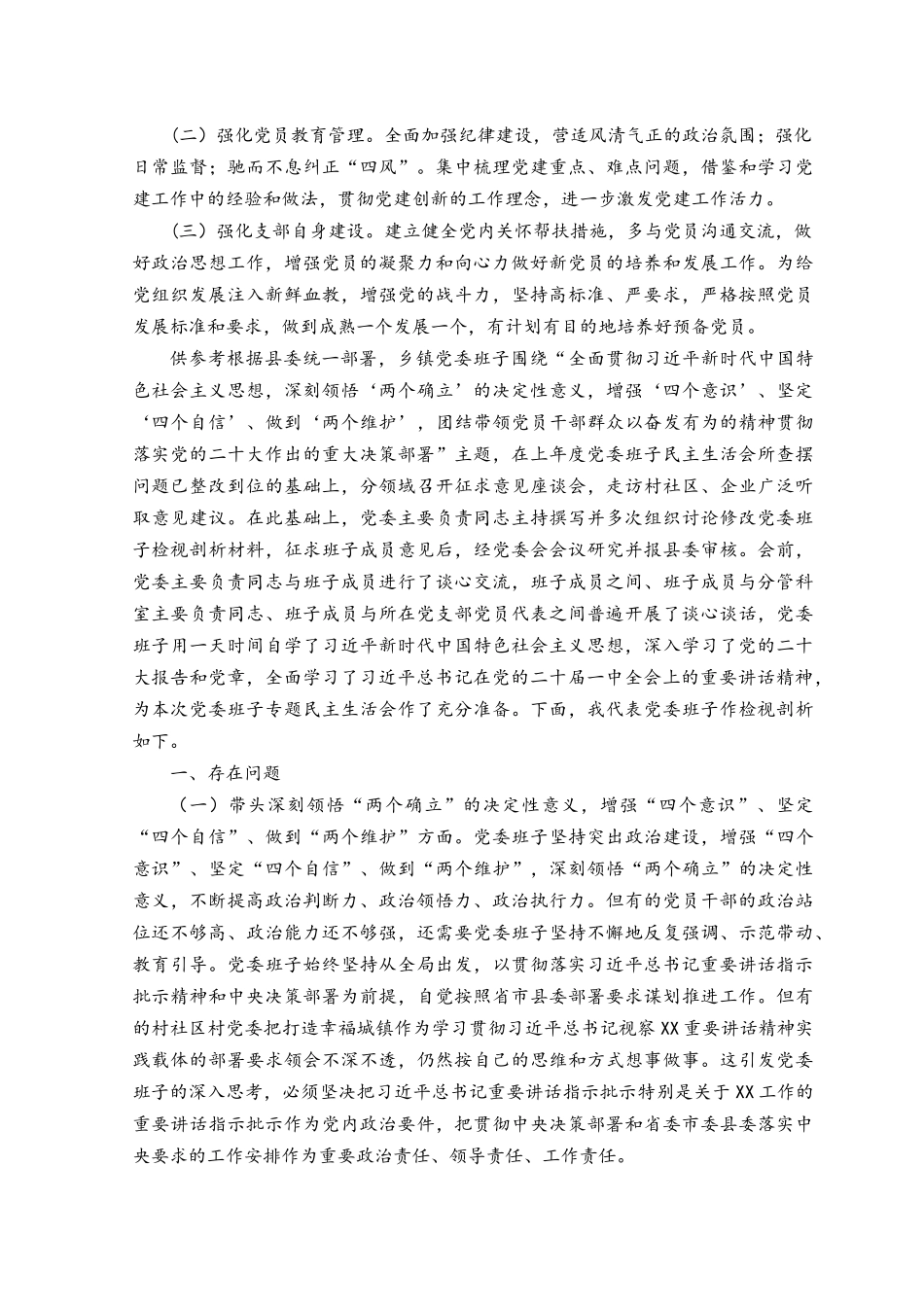 （范文推荐）2023机关党支部书记述职报告.docx_第3页