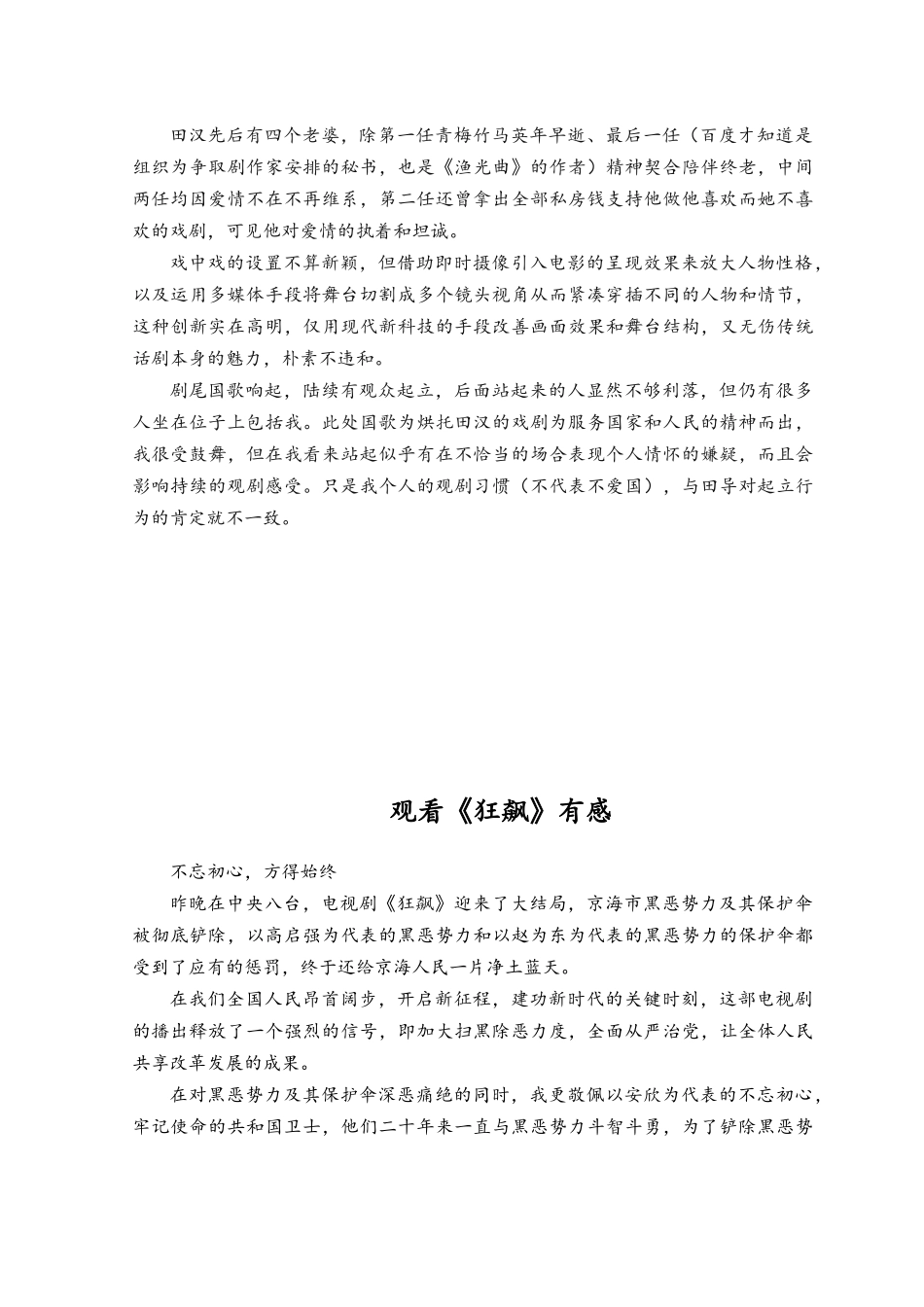 （3篇）2023年年轻干部观看《狂飙》观后感心得体会.docx_第3页