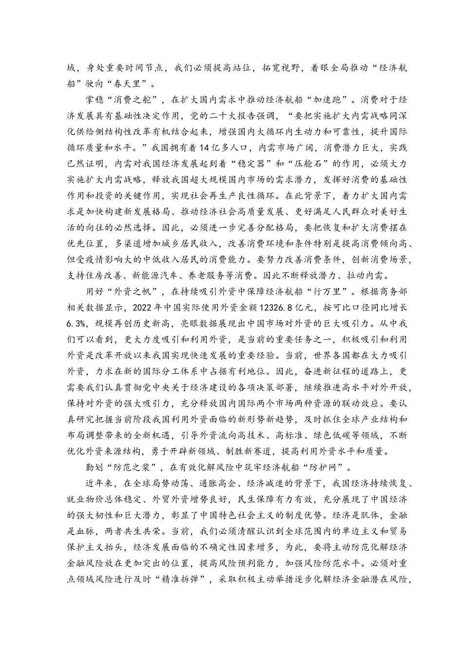 （3篇）学习领会《当前经济工作的几个重大问题》心得体会发言.docx_第3页
