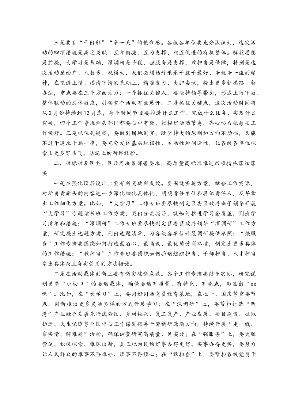 （2篇范文）2023年在“大学习、深调研、强服务、敢担当”动员会上的讲话稿.docx_第2页