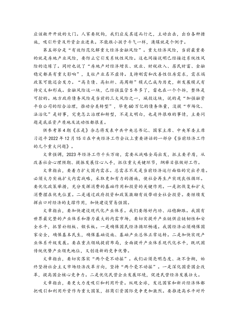 （范文）2023年解读《当前经济工作的几个重大问题》心得感悟体会.docx_第2页