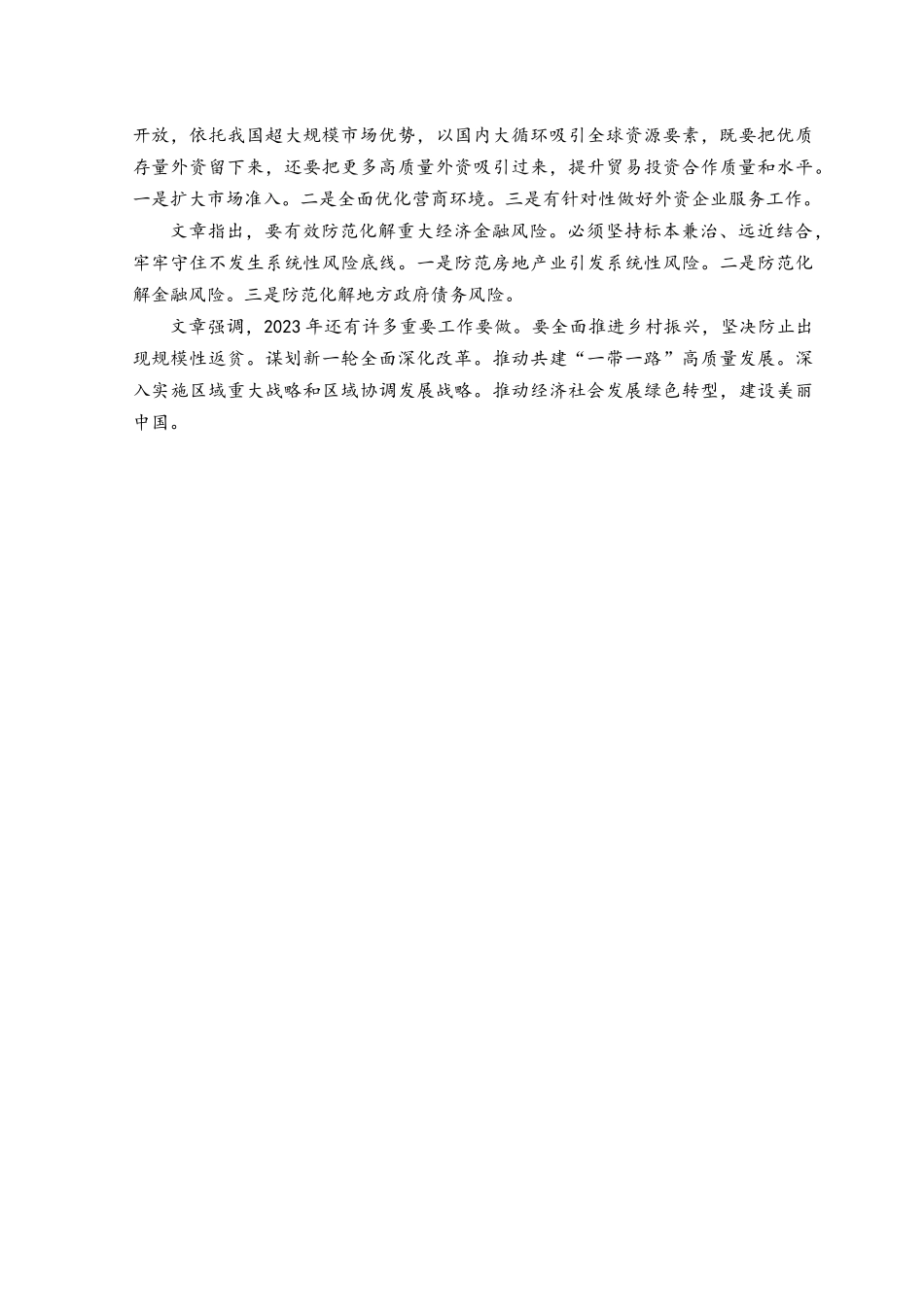（范文）2023年解读《当前经济工作的几个重大问题》心得感悟体会.docx_第3页