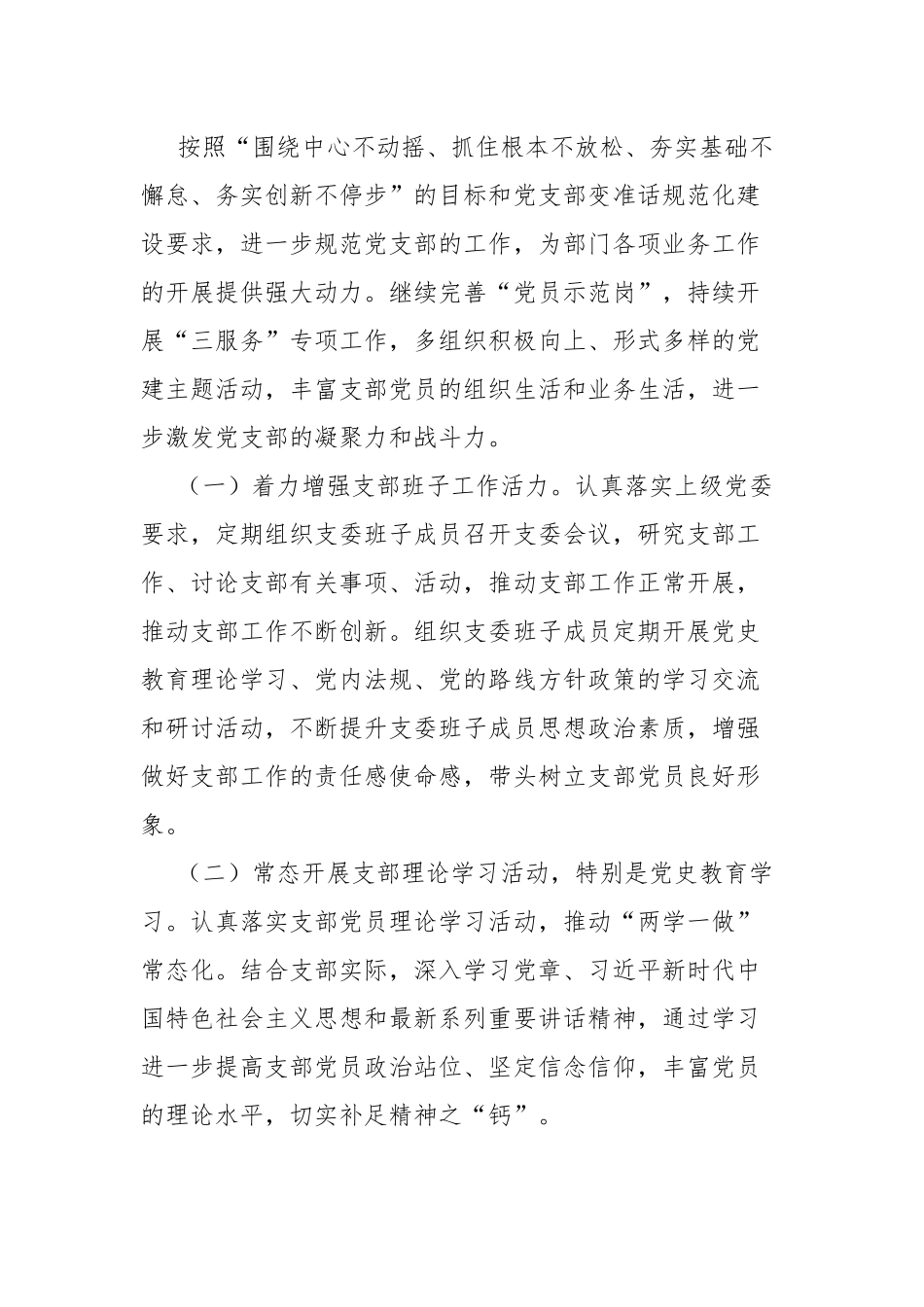 党支部2022年度党建工作计划.docx_第2页