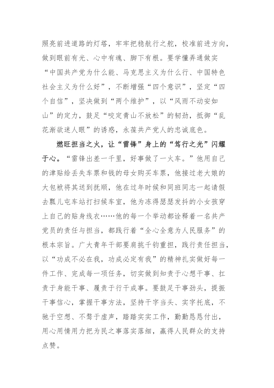2023在新征程上深刻把握雷锋精神的时代内涵更好发挥党员干部模范带头作用学习体会3篇.docx_第2页