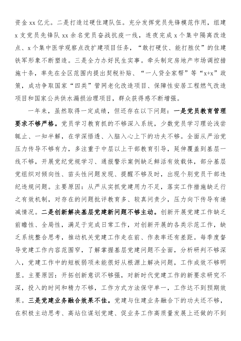 2022年度履行“第一责任人”职责个人述职报告.docx_第2页