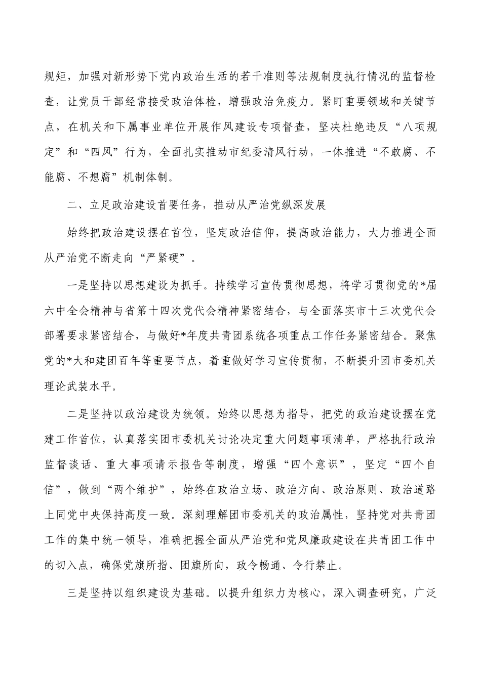2023从严治党党风廉政建设工作计划.docx_第2页