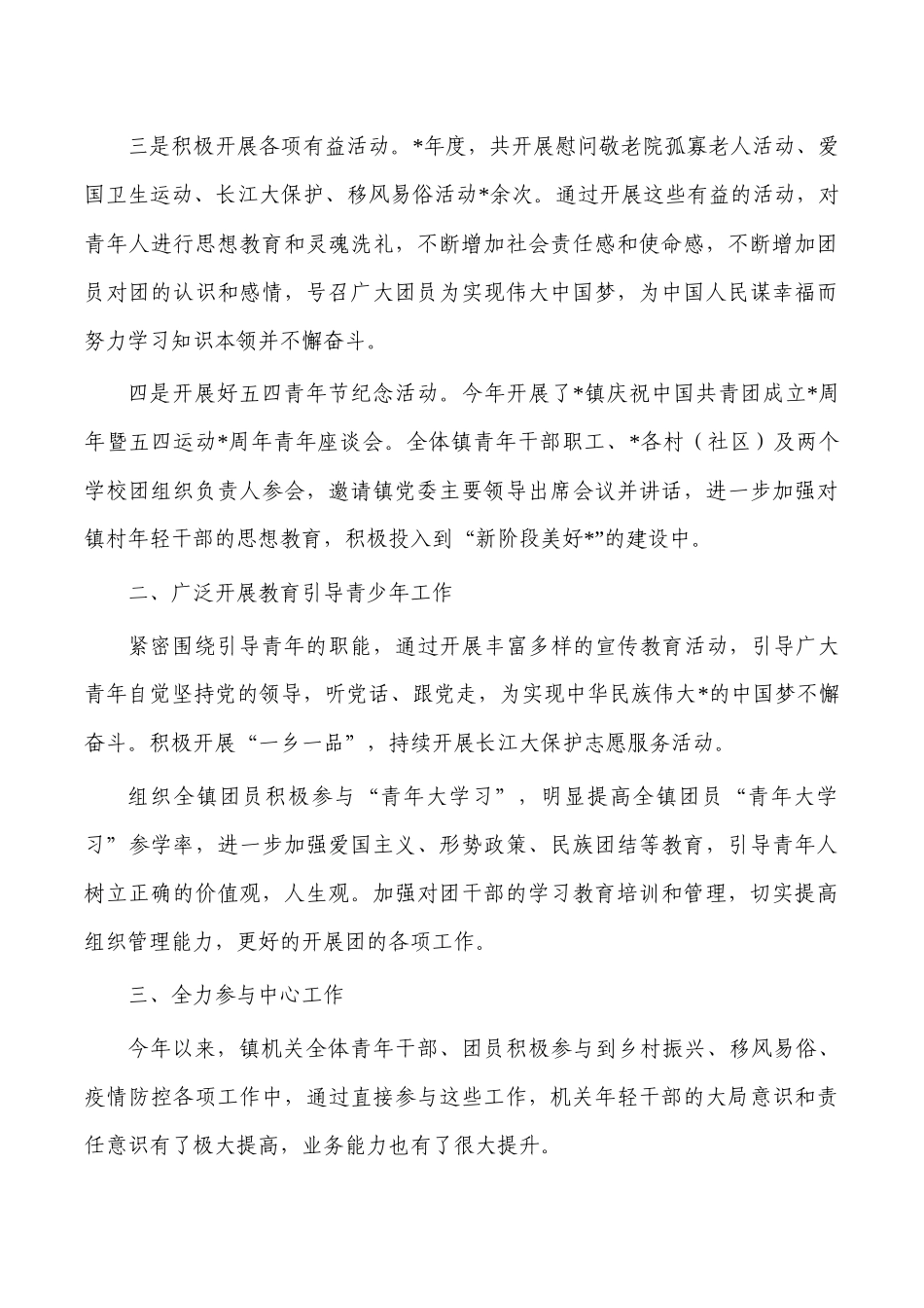 乡镇团委2023年总结.docx_第2页