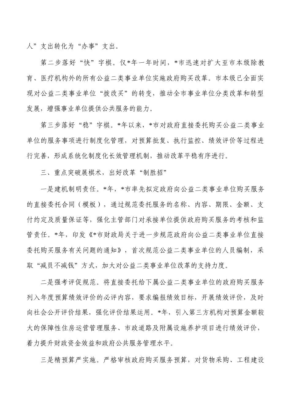 财政购买服务经验交流亮点做法.docx_第2页
