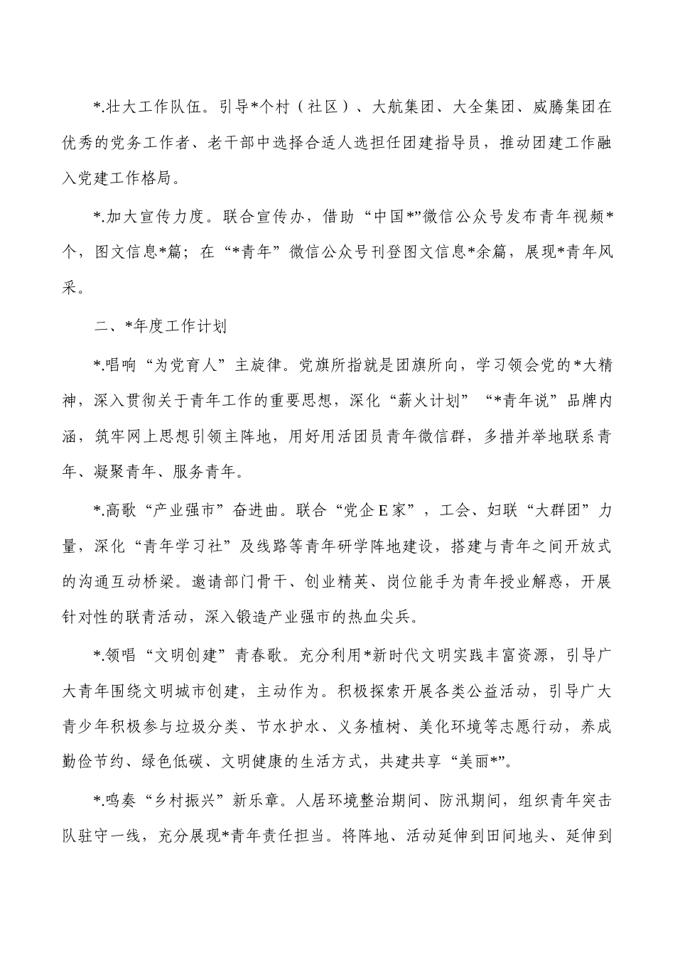 乡镇团委2023年工作总结.docx_第2页