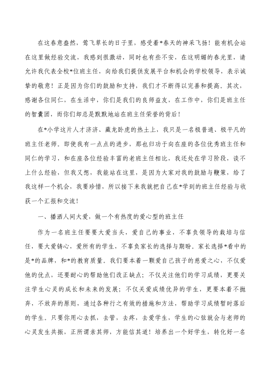 新学期班主任经验交流发言.docx_第2页