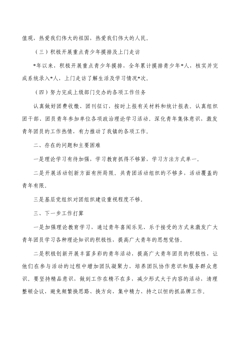 镇团委2023年总结.docx_第2页