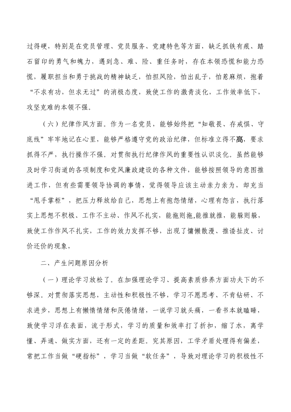 六个方面个人对照检査发言.docx_第3页