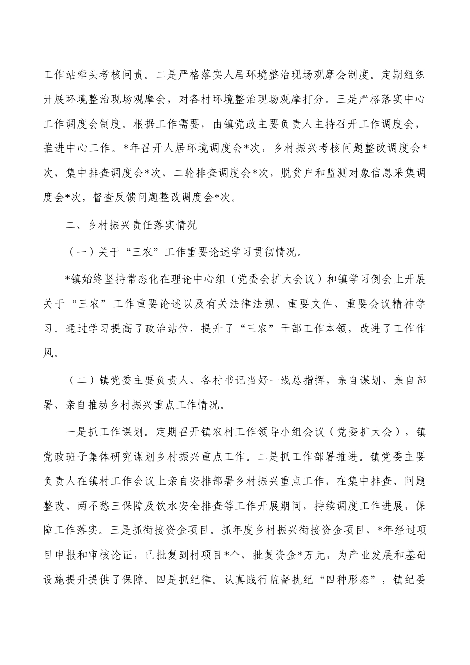 乡镇2023乡村振兴工作总结.docx_第2页